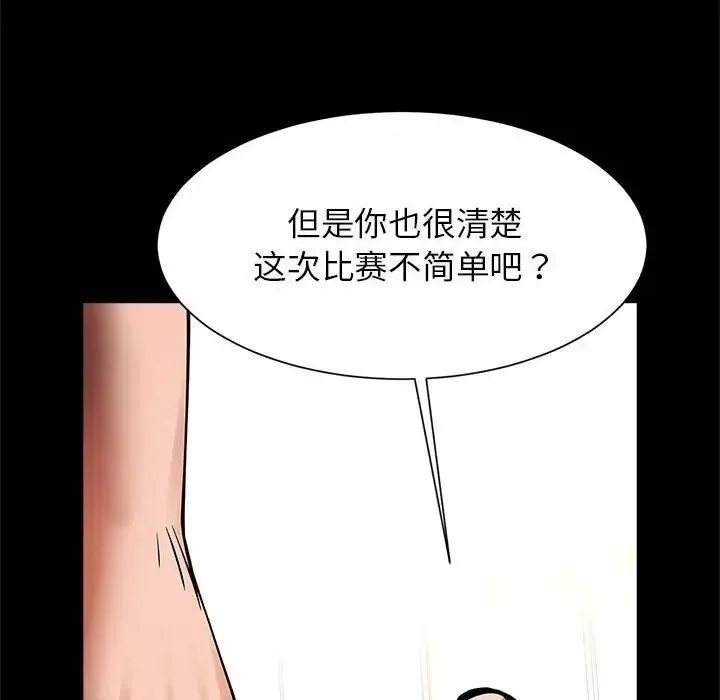逆袭之路 - 第23話 - page 23