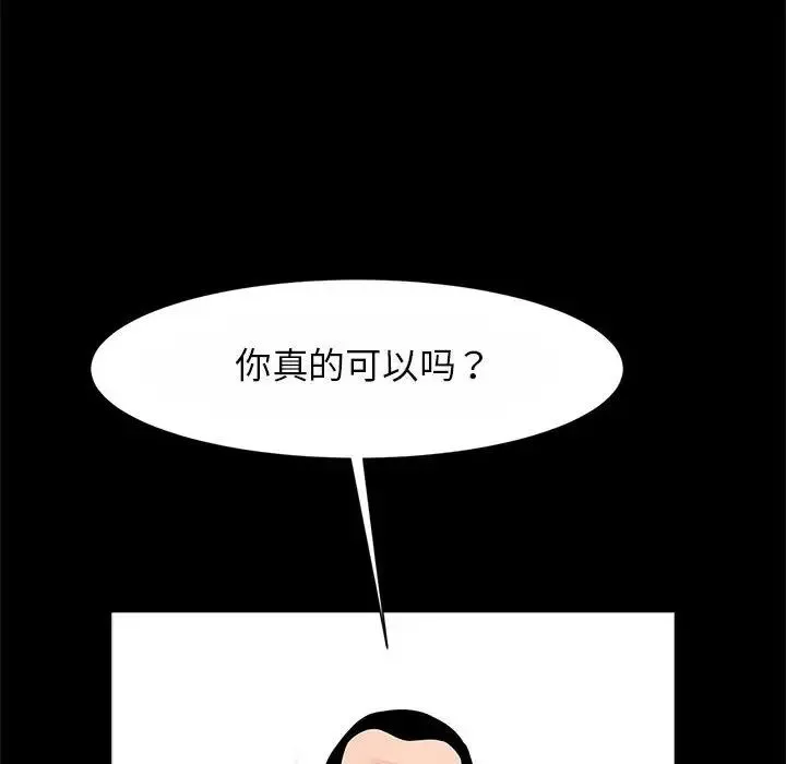 逆袭之路 - 第23話 - page 25
