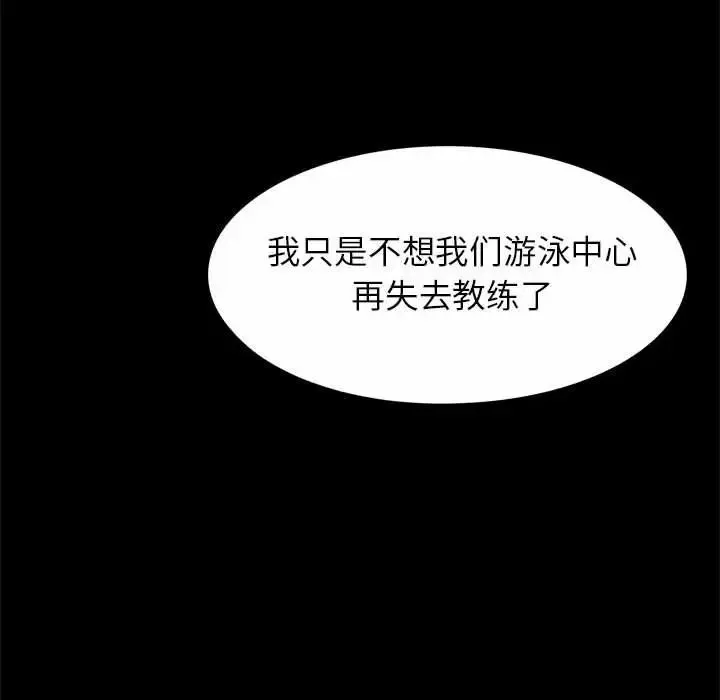 逆袭之路 - 第23話 - page 30