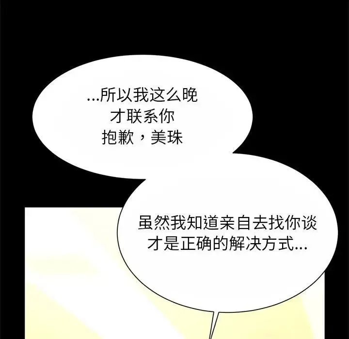 逆袭之路 - 第23話 - page 36