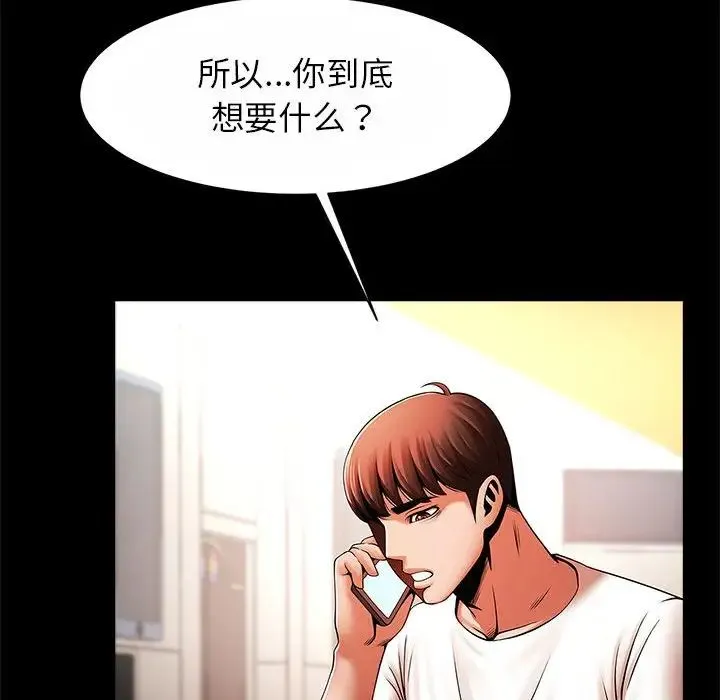 逆袭之路 - 第23話 - page 43