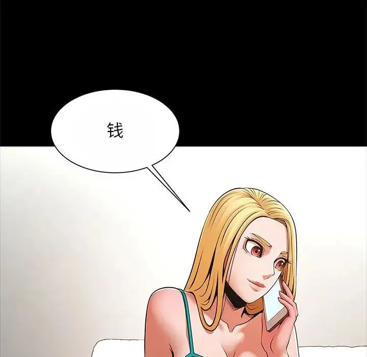 逆袭之路 - 第23話 - page 46