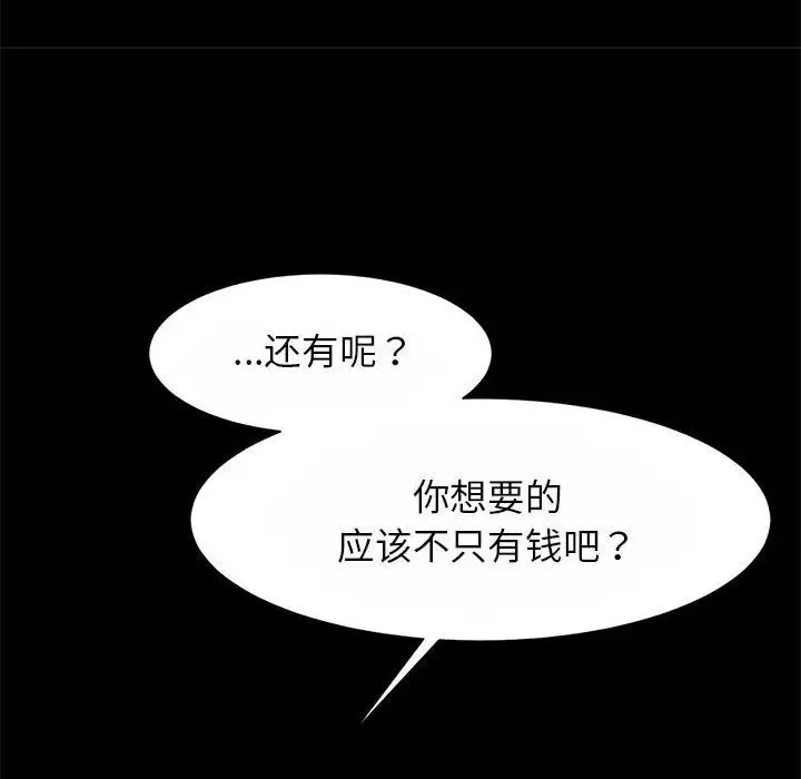 逆袭之路 - 第23話 - page 49