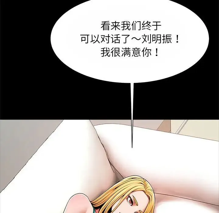 逆袭之路 - 第23話 - page 52