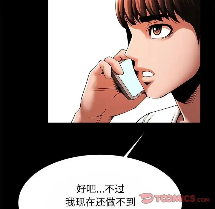 逆袭之路 - 第23話 - page 57