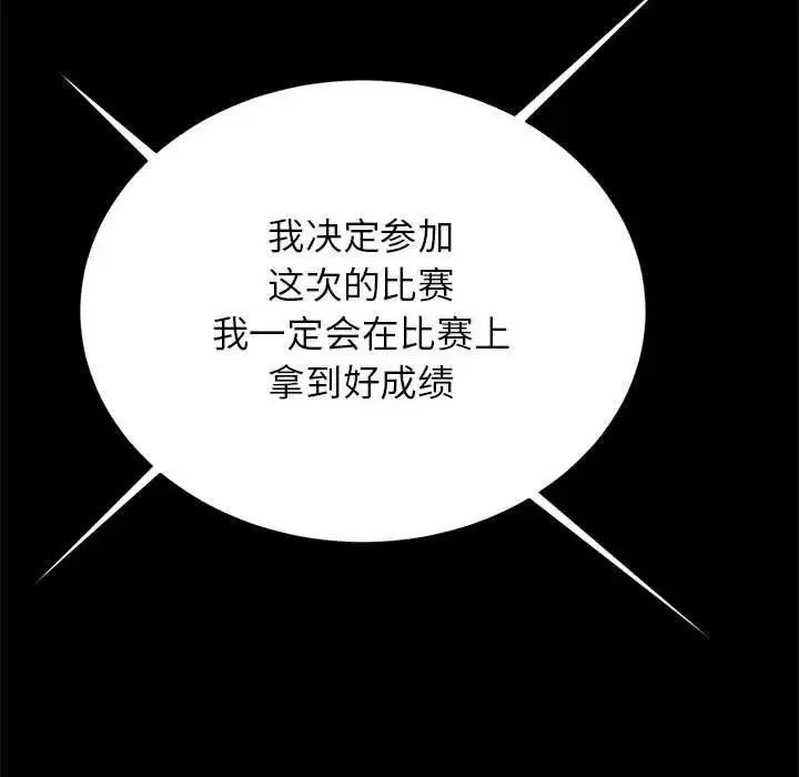 逆袭之路 - 第23話 - page 60