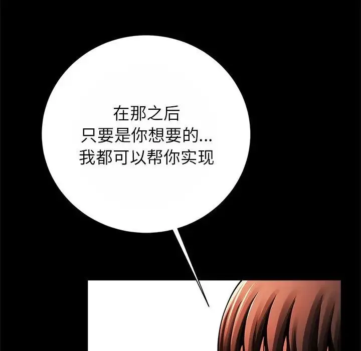 逆袭之路 - 第23話 - page 61