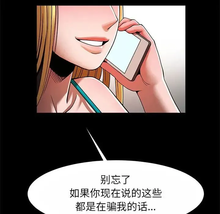 逆袭之路 - 第23話 - page 64