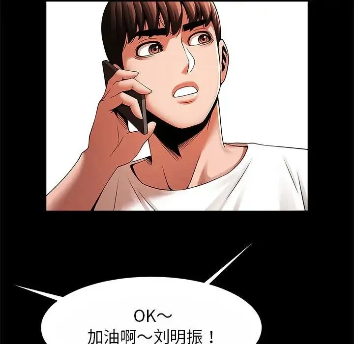 逆袭之路 - 第23話 - page 70