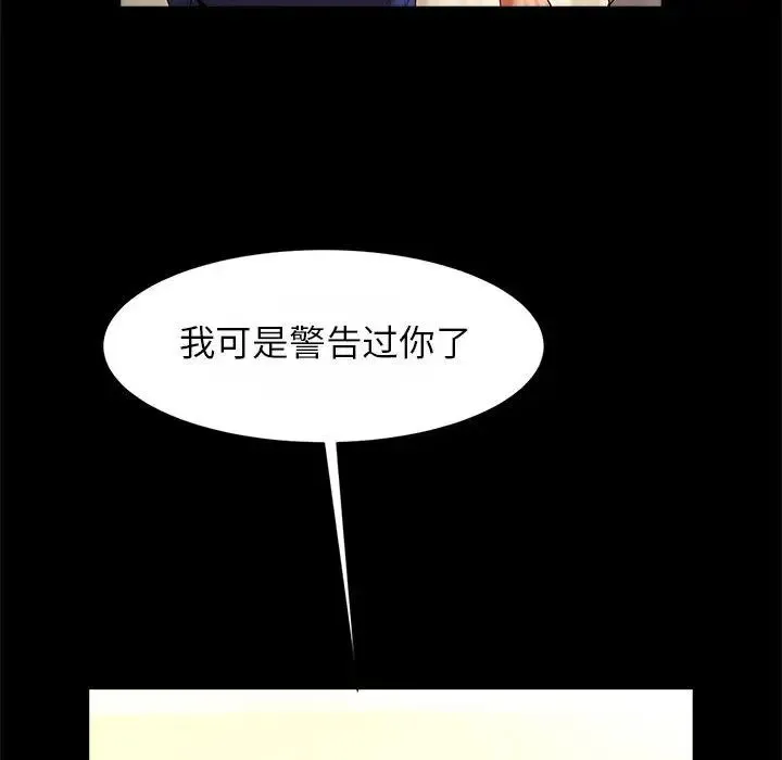 逆袭之路 - 第23話 - page 84