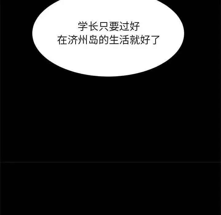 逆袭之路 - 第23話 - page 88