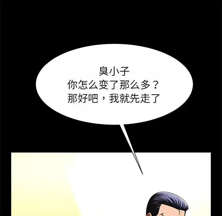 逆袭之路 - 第23話 - page 89