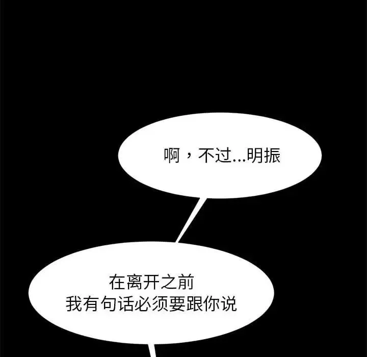 逆袭之路 - 第23話 - page 91