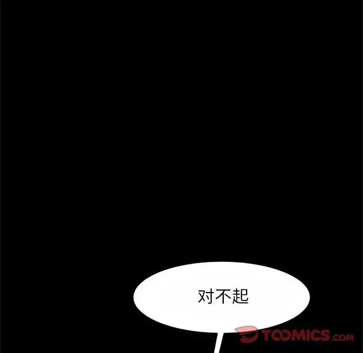 逆袭之路 - 第23話 - page 93