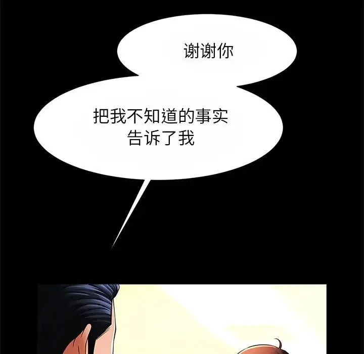 逆袭之路 - 第23話 - page 96