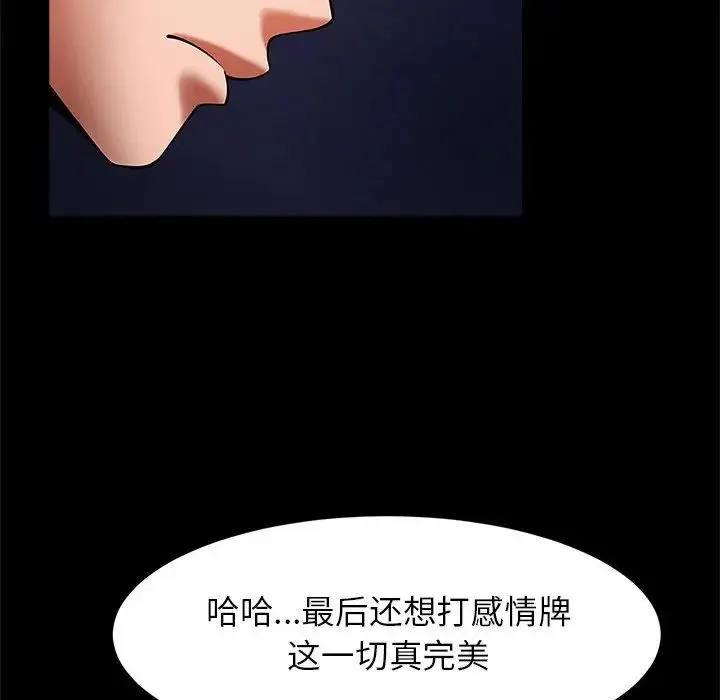 逆袭之路 - 第25話 - page 6