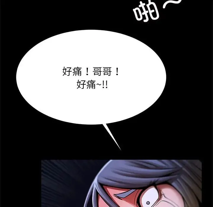 逆袭之路 - 第25話 - page 49