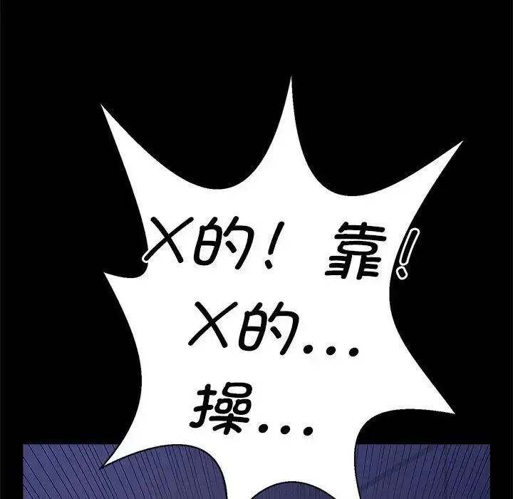 逆袭之路 - 第25話 - page 51