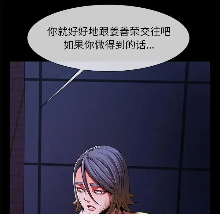 逆袭之路 - 第25話 - page 77