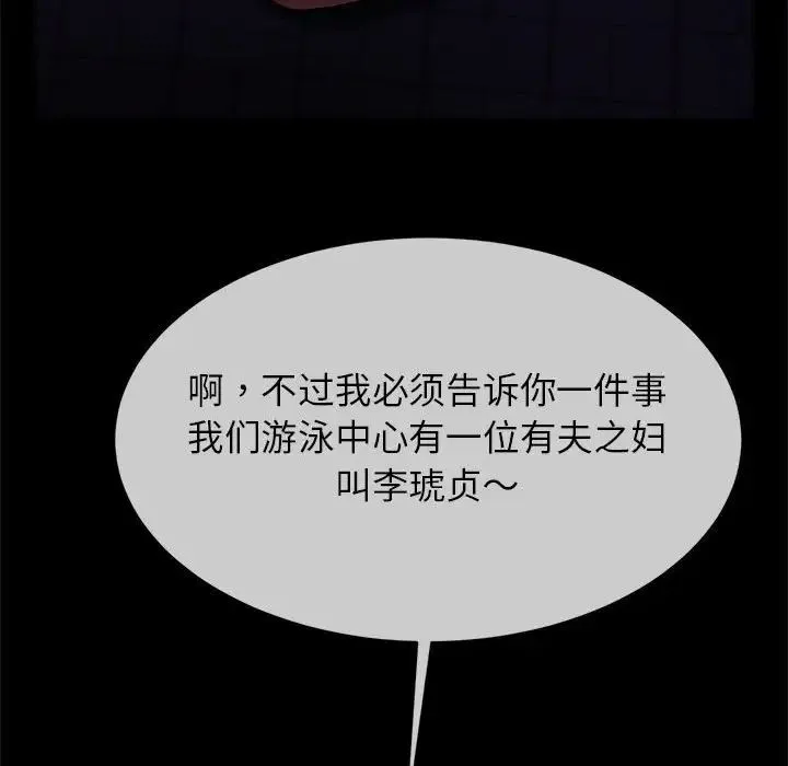 逆袭之路 - 第25話 - page 79