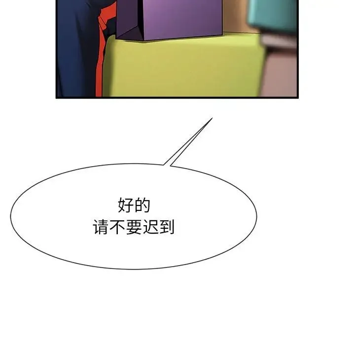 逆袭之路 - 第25話 - page 106