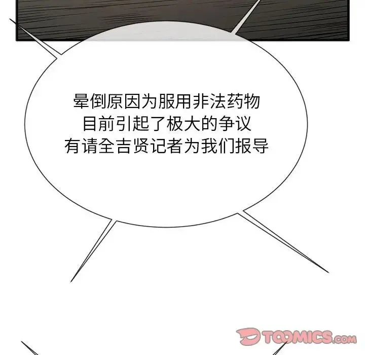 逆袭之路 - 第25話 - page 138