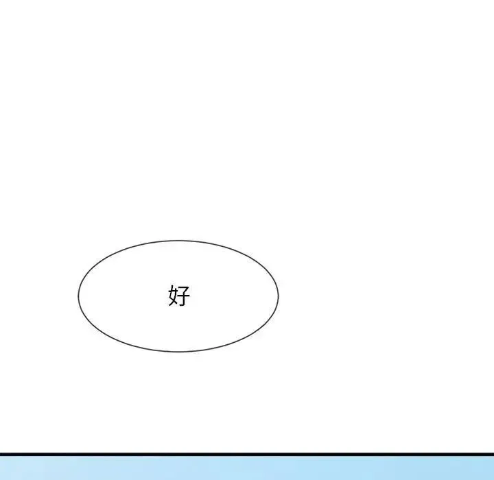 逆袭之路 - 第25話 - page 149