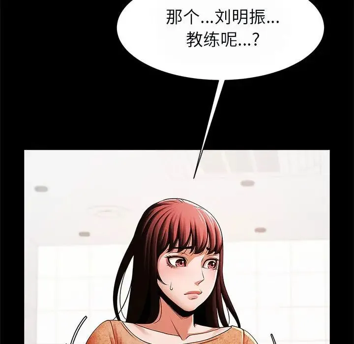逆袭之路 - 第17話 - page 18