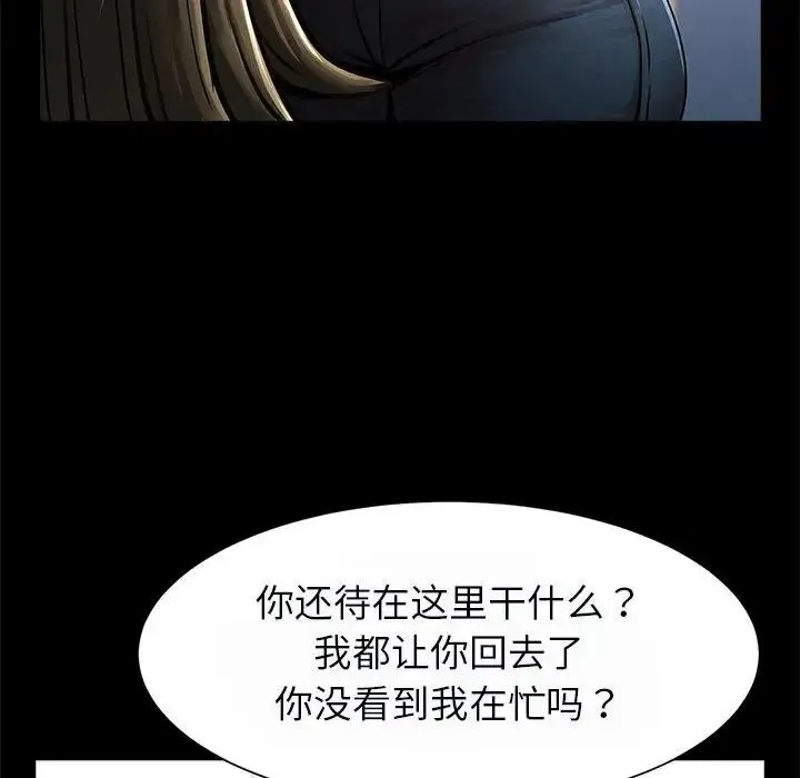 逆袭之路 - 第17話 - page 31