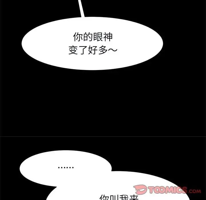 逆袭之路 - 第17話 - page 51