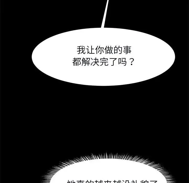 逆袭之路 - 第17話 - page 54