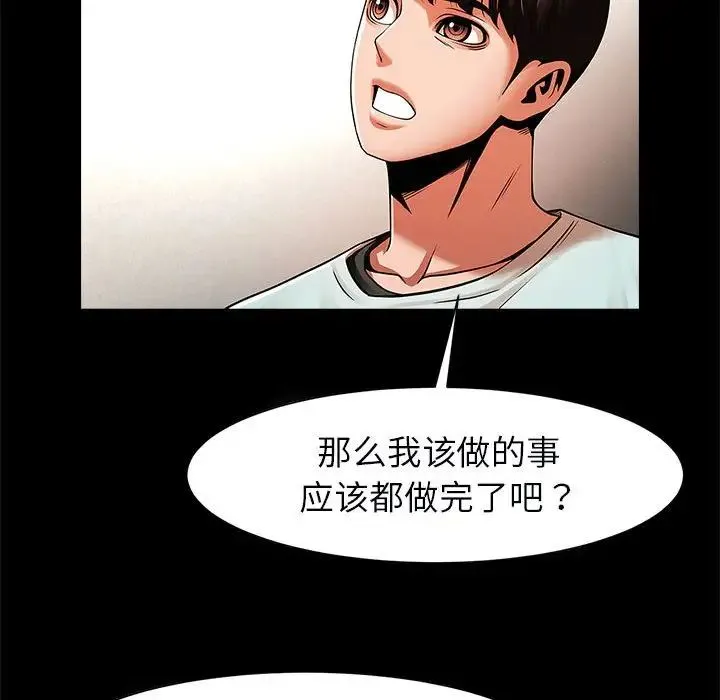 逆袭之路 - 第17話 - page 61