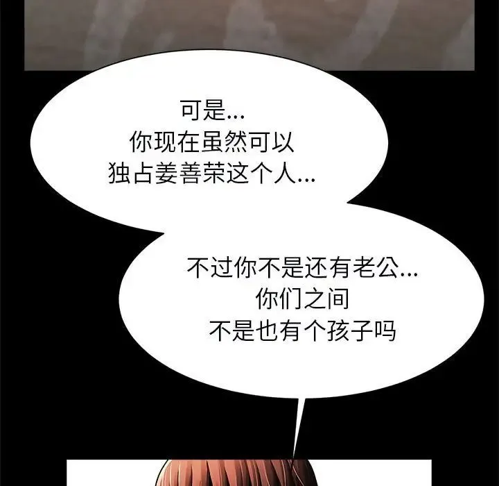 逆袭之路 - 第17話 - page 68