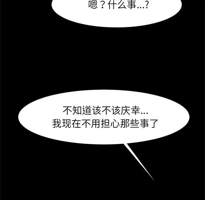 逆袭之路 - 第17話 - page 73