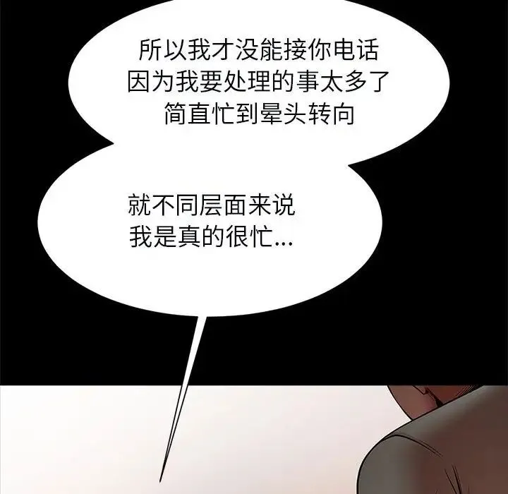 逆袭之路 - 第17話 - page 79