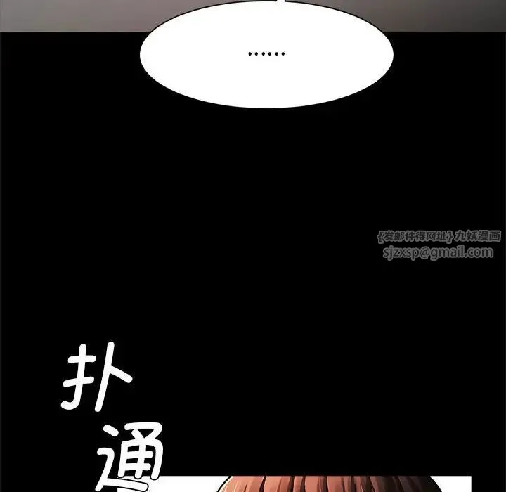 逆袭之路 - 第17話 - page 92