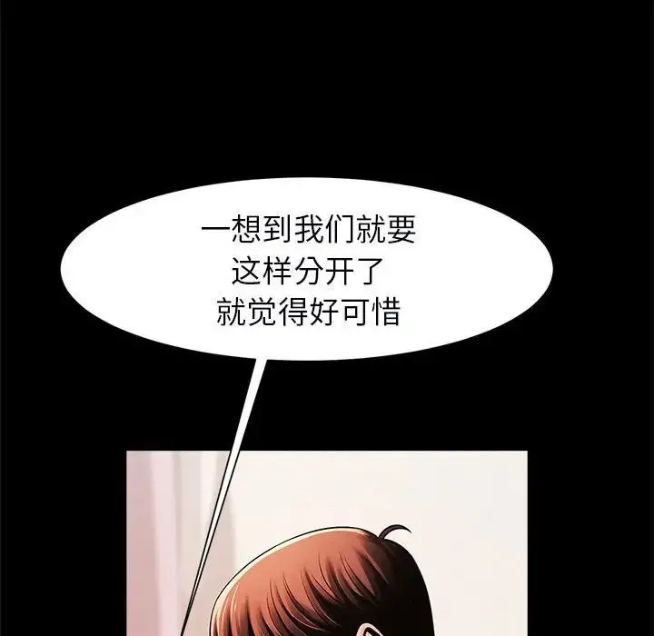 逆袭之路 - 第17話 - page 100