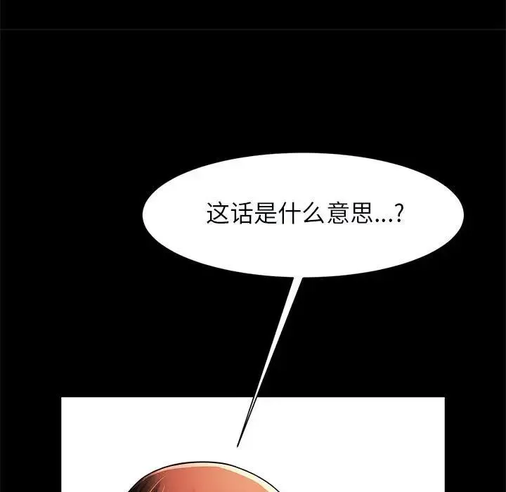 逆袭之路 - 第17話 - page 107