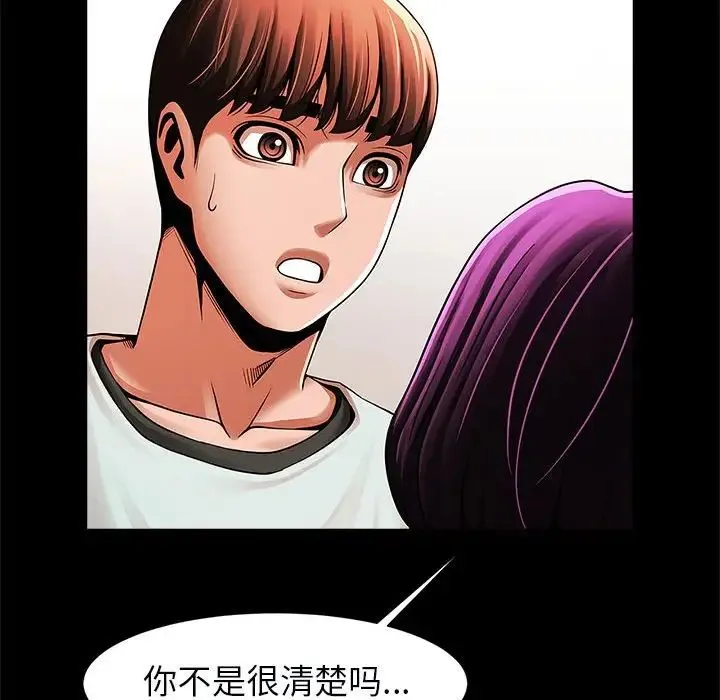 逆袭之路 - 第17話 - page 108