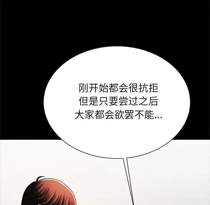 逆袭之路 - 第17話 - page 134