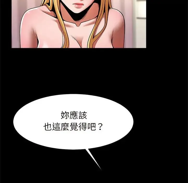 逆袭之路 - 第12話 - page 12