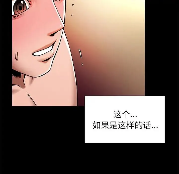 逆袭之路 - 第9話 - page 6