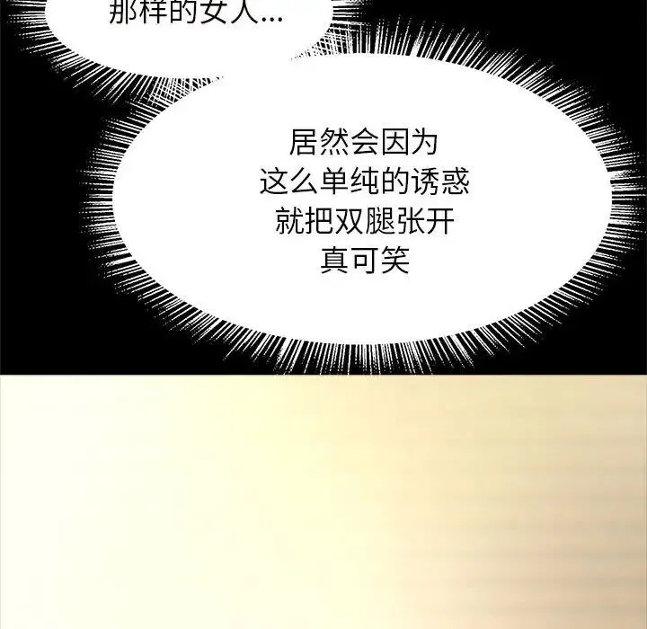 逆袭之路 - 第9話 - page 20