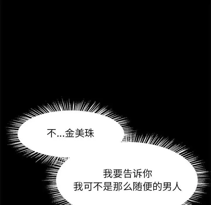 逆袭之路 - 第9話 - page 24