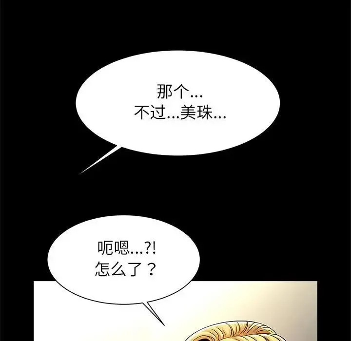 逆袭之路 - 第9話 - page 27