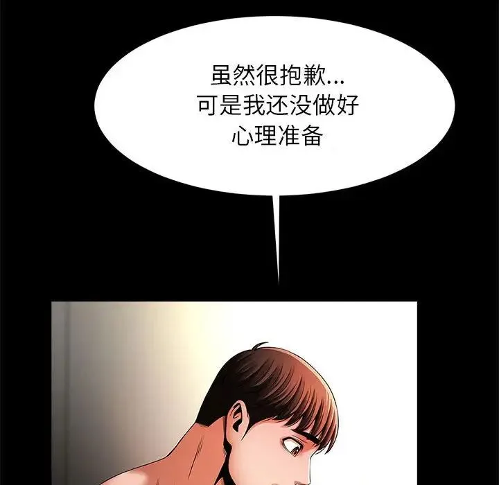 逆袭之路 - 第9話 - page 29