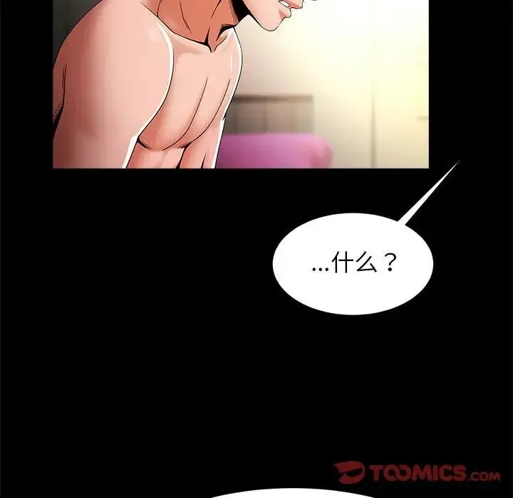 逆袭之路 - 第9話 - page 30