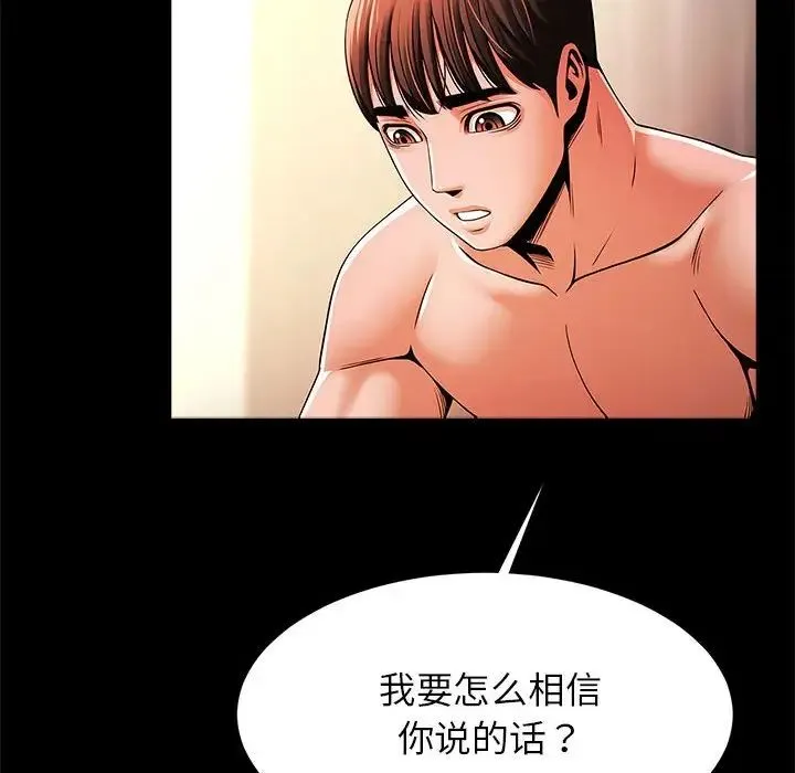 逆袭之路 - 第9話 - page 39