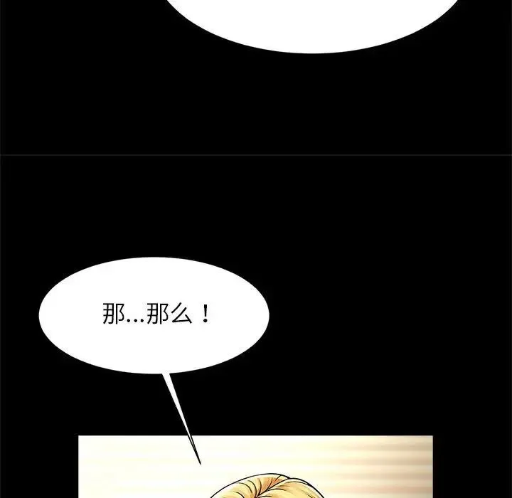逆袭之路 - 第9話 - page 40