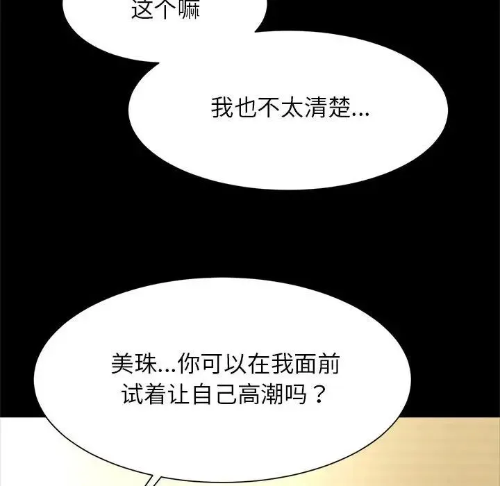逆袭之路 - 第9話 - page 43
